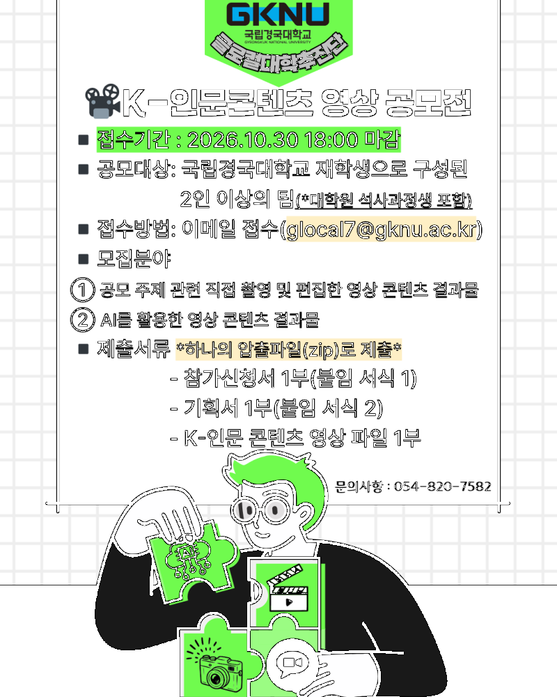 K-인문콘텐츠 영상 공모전 포스터_이미지.png