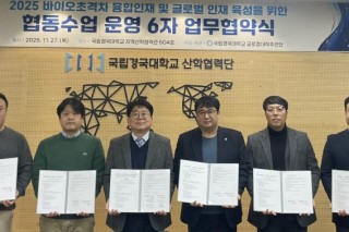 국립경국대학교 글로컬대학추진단-안동제비원 등 4개 지역기업 간 업무협약식