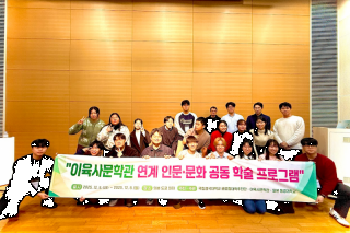 [글로컬대학(K-인문)] 국립경국대학교 글로컬대학추진단, 이육사문학관 연계 ‘이육사와 동아시아’주제로 동아시아 청년 교류의 장 개최