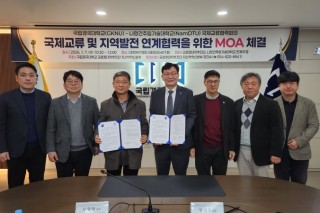 국립경국대-나망간주립기술대와 MOA 체결로 국제협력 강화