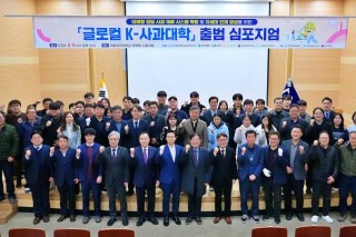 [글로컬대학(지산학)] 글로컬K-사과대학 출범 심포지움 개최 
