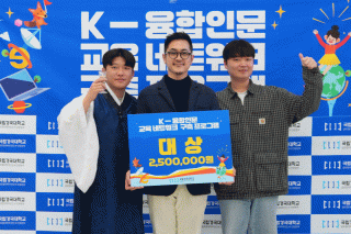 [글로컬대학(K-인문)] K-융합인문 교육 네트워크 구축 프로그램 해커톤 대회 개최