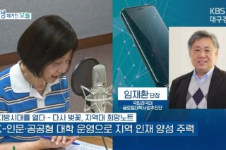 [글로컬대학] 대구KBS 