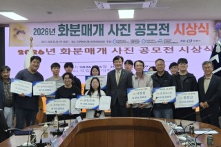 [글로컬대학(지산학)] 화분매개 사진전 시상식