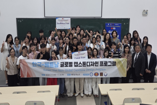 [글로컬대학(K-인문)] 국립경국대학교 글로컬대학추진단,  인문 특성화 베트남 글로벌캡스톤디자인 성료 