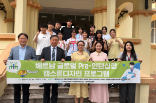 [글로컬대학(지산학)] 국립경국대 글로컬대학추진단,  글로벌 백신 연구 역량강화 인턴십 프로그램(베트남) 성료