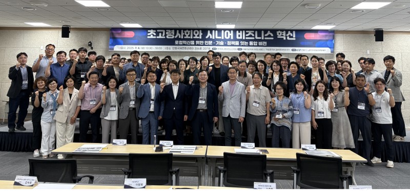 초고령사회와 시니어 비즈니스 혁신 학술대회 단체사진.jpg 초고령사회와 시니어 비즈니스 혁신 학술대회 단체사진.jpg