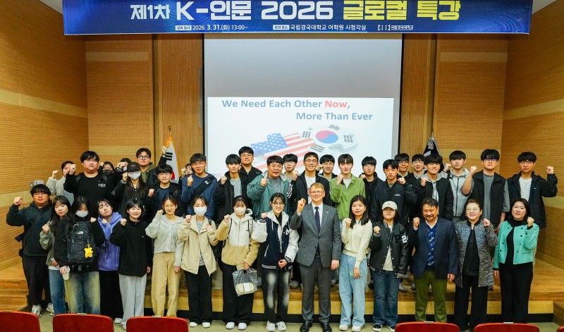 [글로컬대학(K-인문)] K-인문 2026 글로컬 특강 제1차 특강 개최.jpg