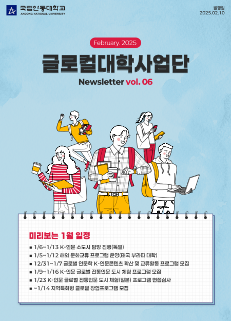 글로컬대학사업단 뉴스레터 vol.06