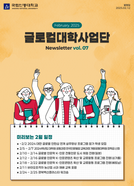 글로컬대학사업단 뉴스레터 vol.07