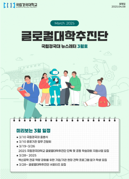 글로컬대학추진단 뉴스레터 vol.08