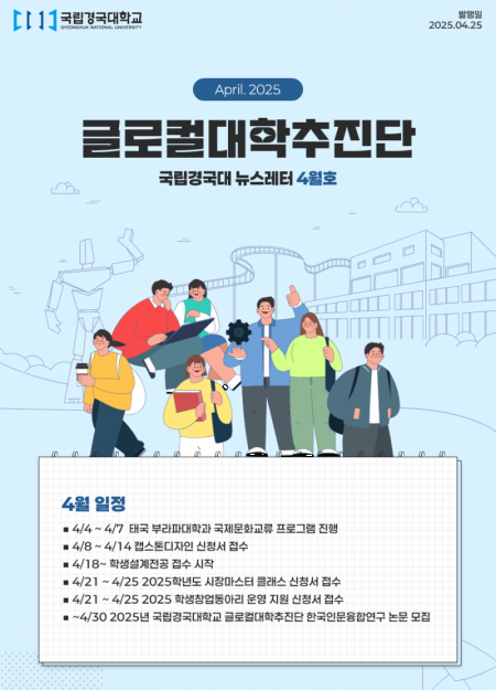 글로컬대학사업단 뉴스레터 vol.09