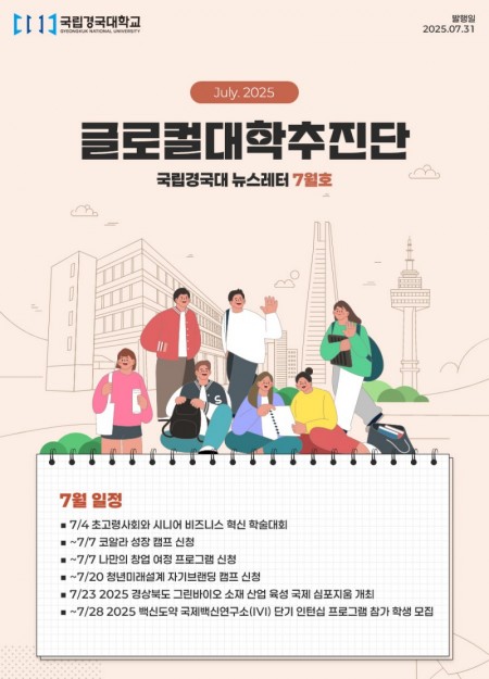 글로컬대학추진단 뉴스레터 vol.12