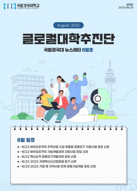 글로컬대학추진단 뉴스레터 vol.13