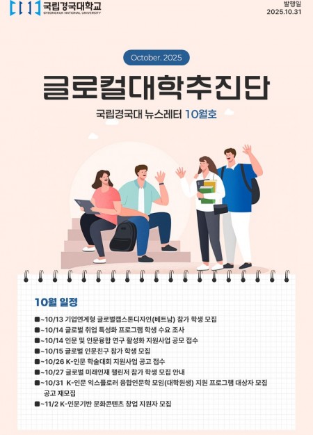 글로컬대학추진단 뉴스레터 vol.14