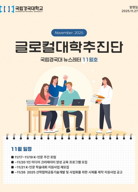 글로컬대학추진단 뉴스레터 vol.15