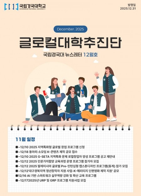 글로컬대학추진단 뉴스레터 vol.16