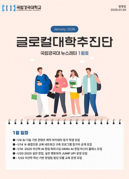 글로컬대학추진단 뉴스레터 vol.17