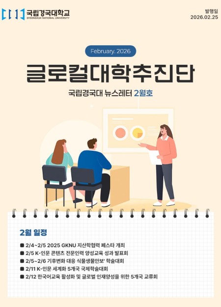 글로컬대학추진단 뉴스레터 vol.18