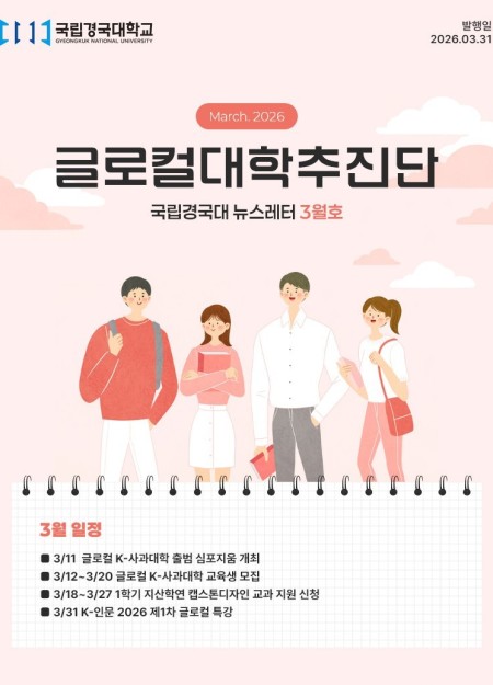 글로컬대학추진단 뉴스레터 vol.19