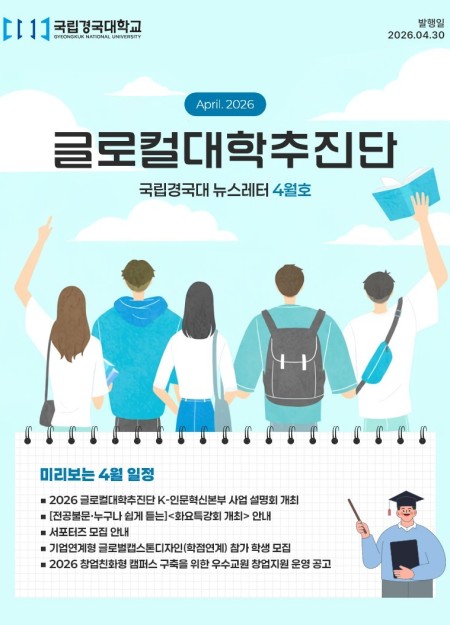 글로컬대학추진단 뉴스레터 vol.20