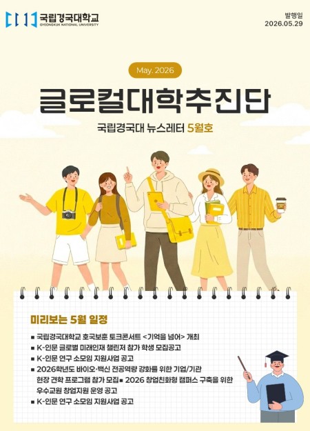 글로컬대학추진단 뉴스레터 vol.21
