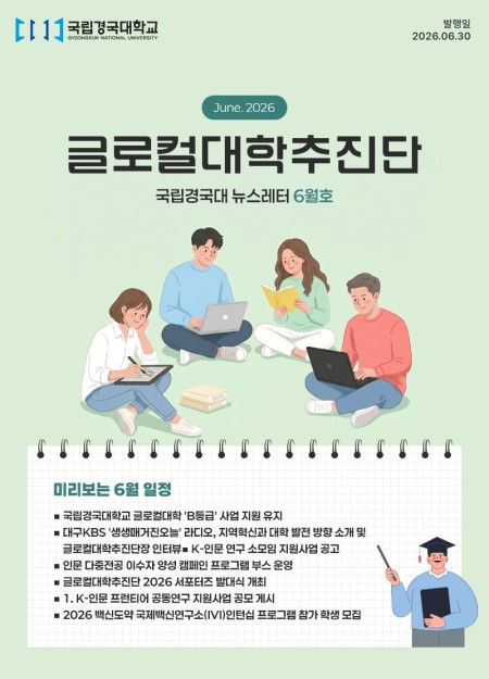 글로컬대학추진단 뉴스레터 vol.22