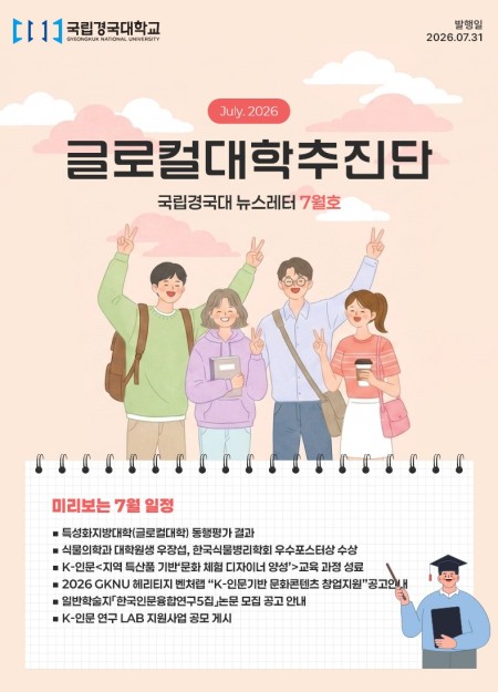 글로컬대학추진단 뉴스레터 vol.23