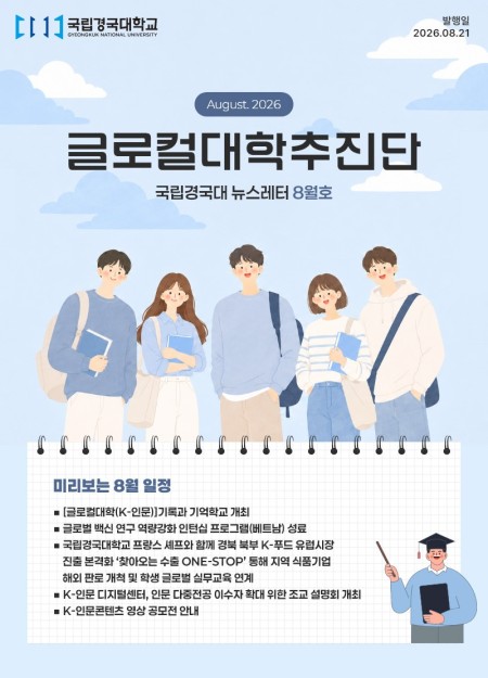 글로컬대학추진단 뉴스레터 vol.24