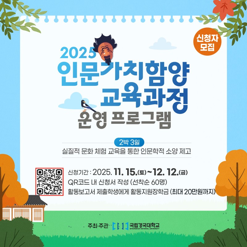 2025 인문가치함양 교육과정 운영 프로그램.jpg