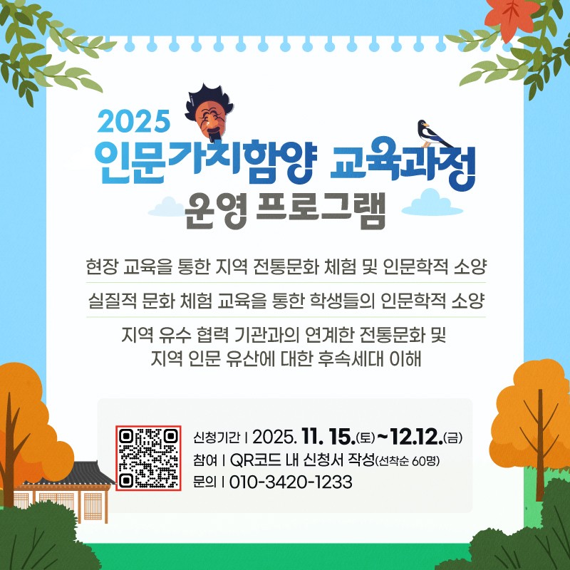 2025 인문가치함양 교육과정 운영 프로그램(2).jpg