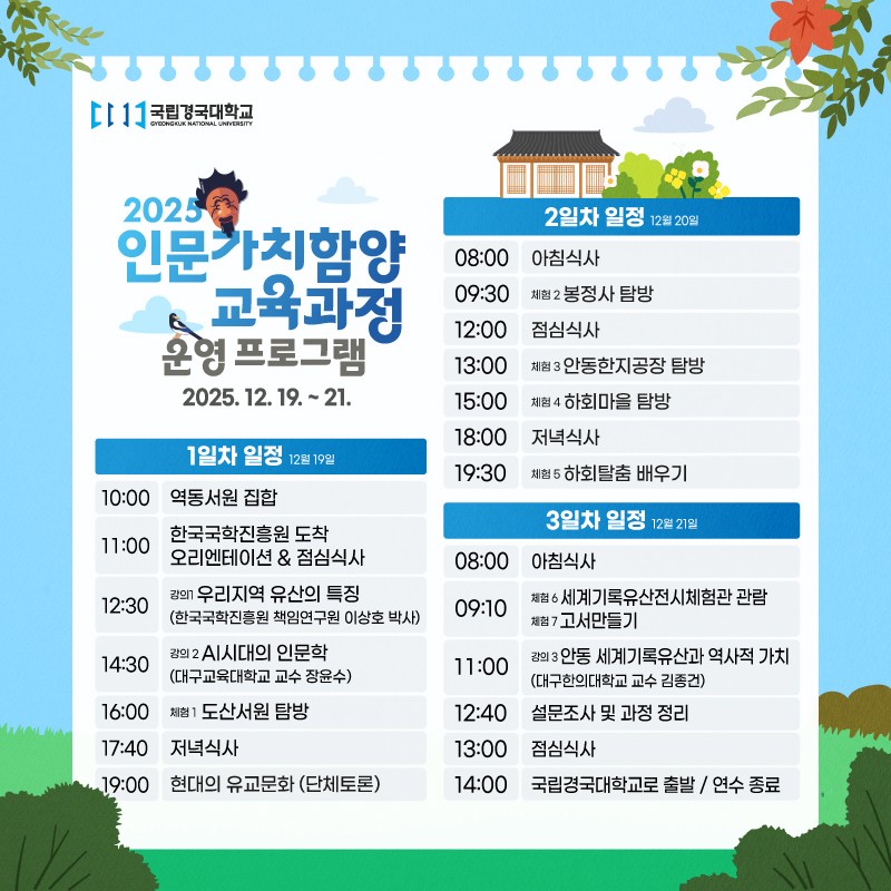 2025 인문가치함양 교육과정 운영 프로그램(3).jpg