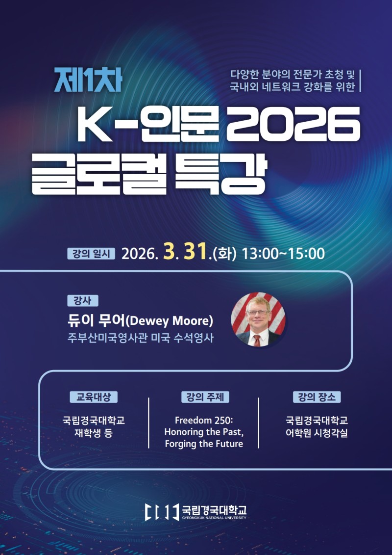 행사 안내 포스터(글로컬특강).jpg